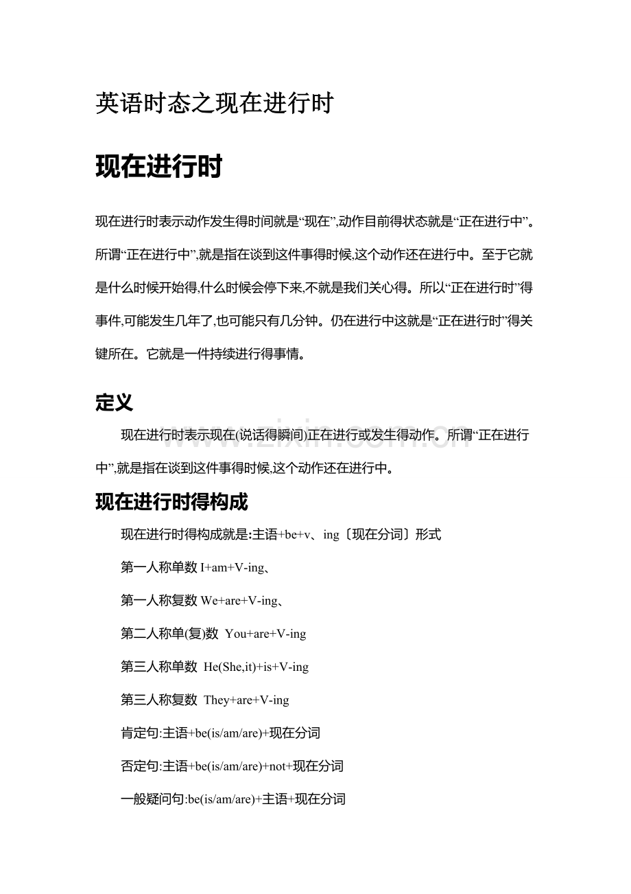 英语时态----现在进行时.docx_第1页