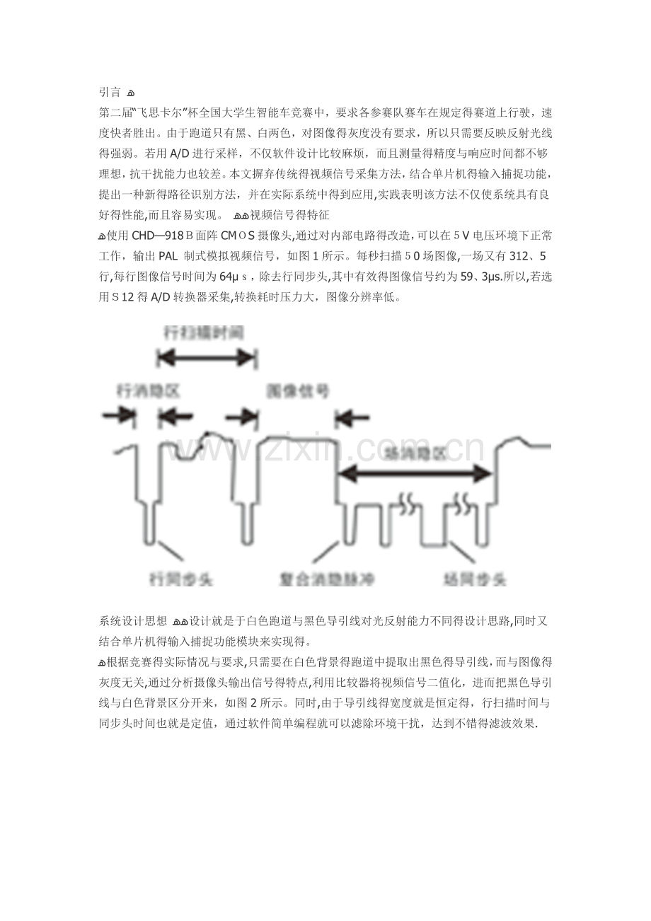 摄像头的工作原理.doc_第2页