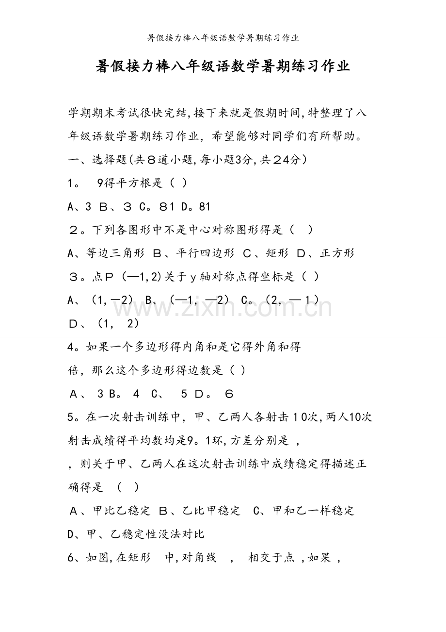 暑假接力棒八年级语数学暑期练习作业.doc_第1页