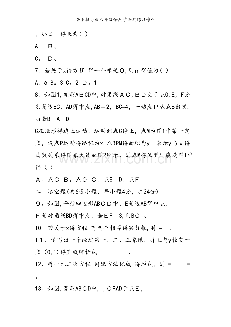 暑假接力棒八年级语数学暑期练习作业.doc_第2页