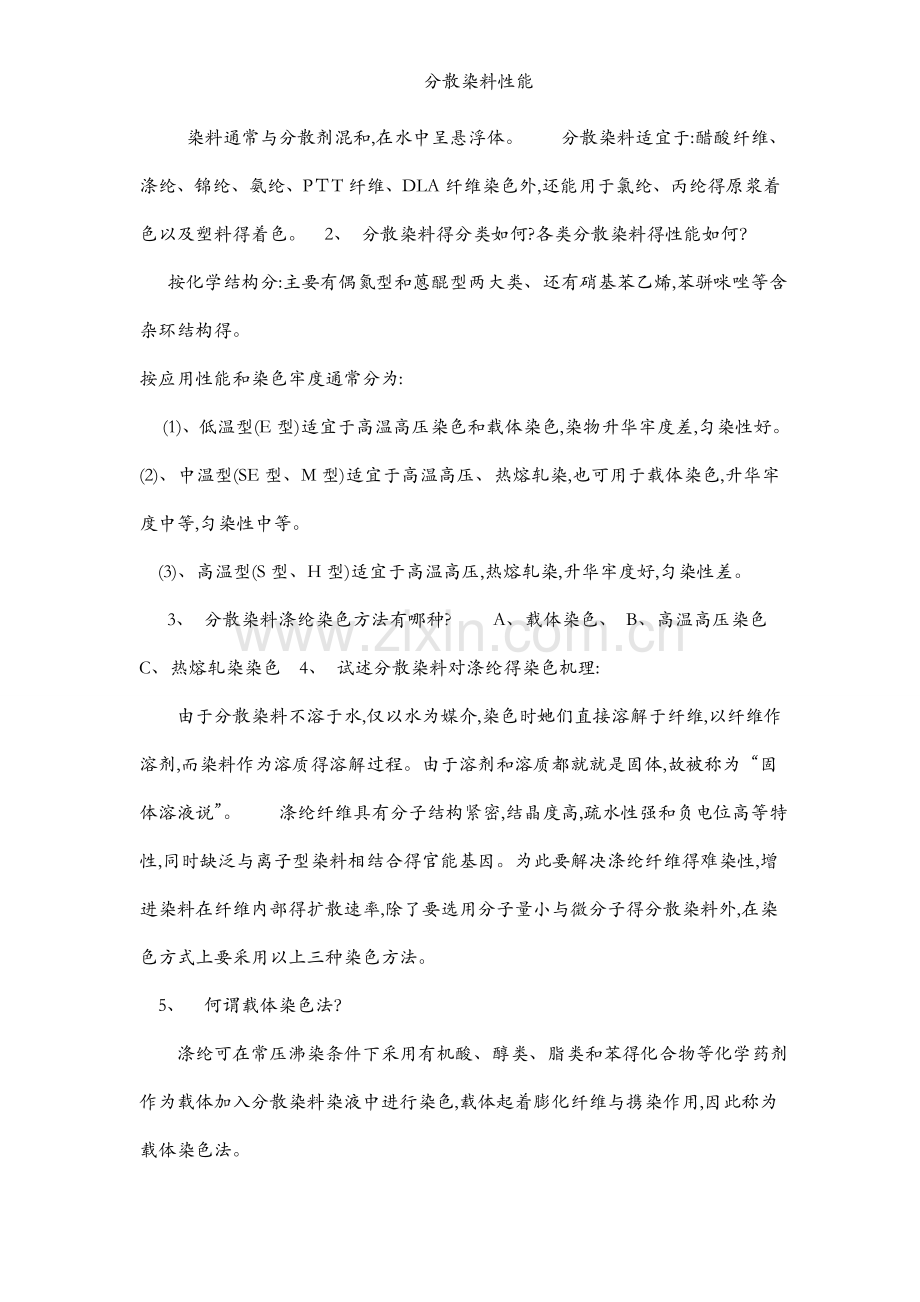 分散染料性能.docx_第2页