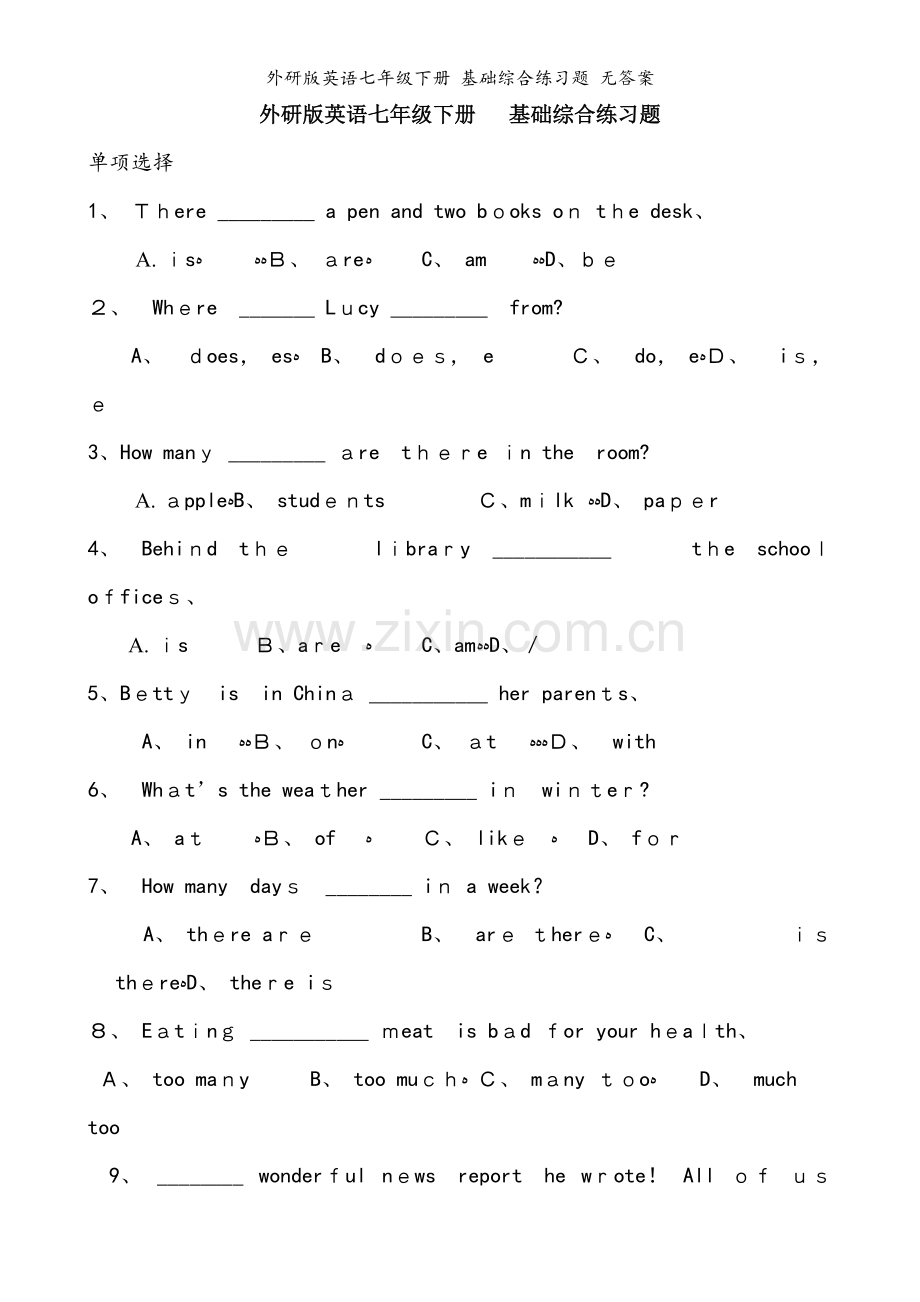 外研版英语七年级下册 基础综合练习题 无答案.doc_第1页