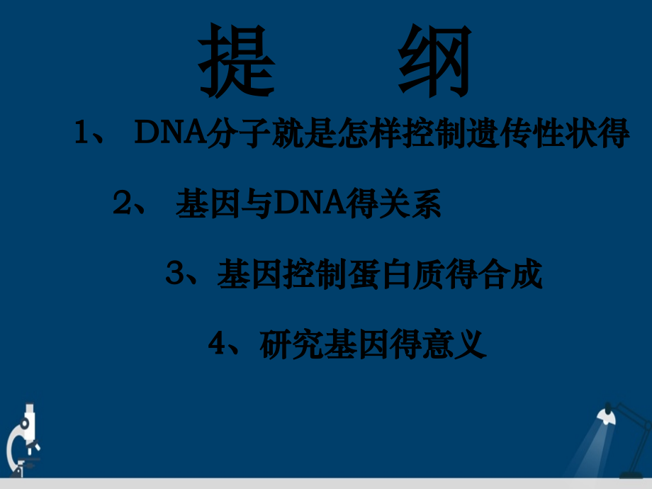 第一节三基因的表达.pptx_第2页