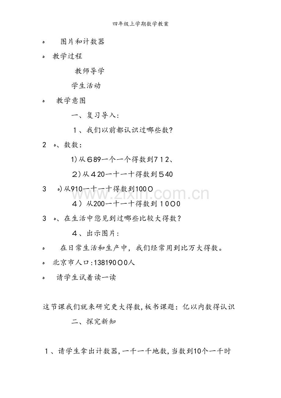 四年级上学期数学教案.doc_第2页