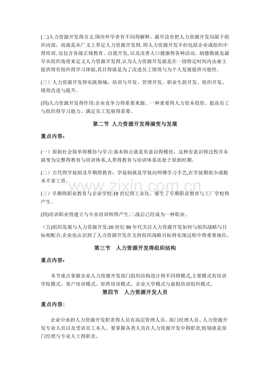 《人力资源开发》主干课复习大纲.doc_第2页
