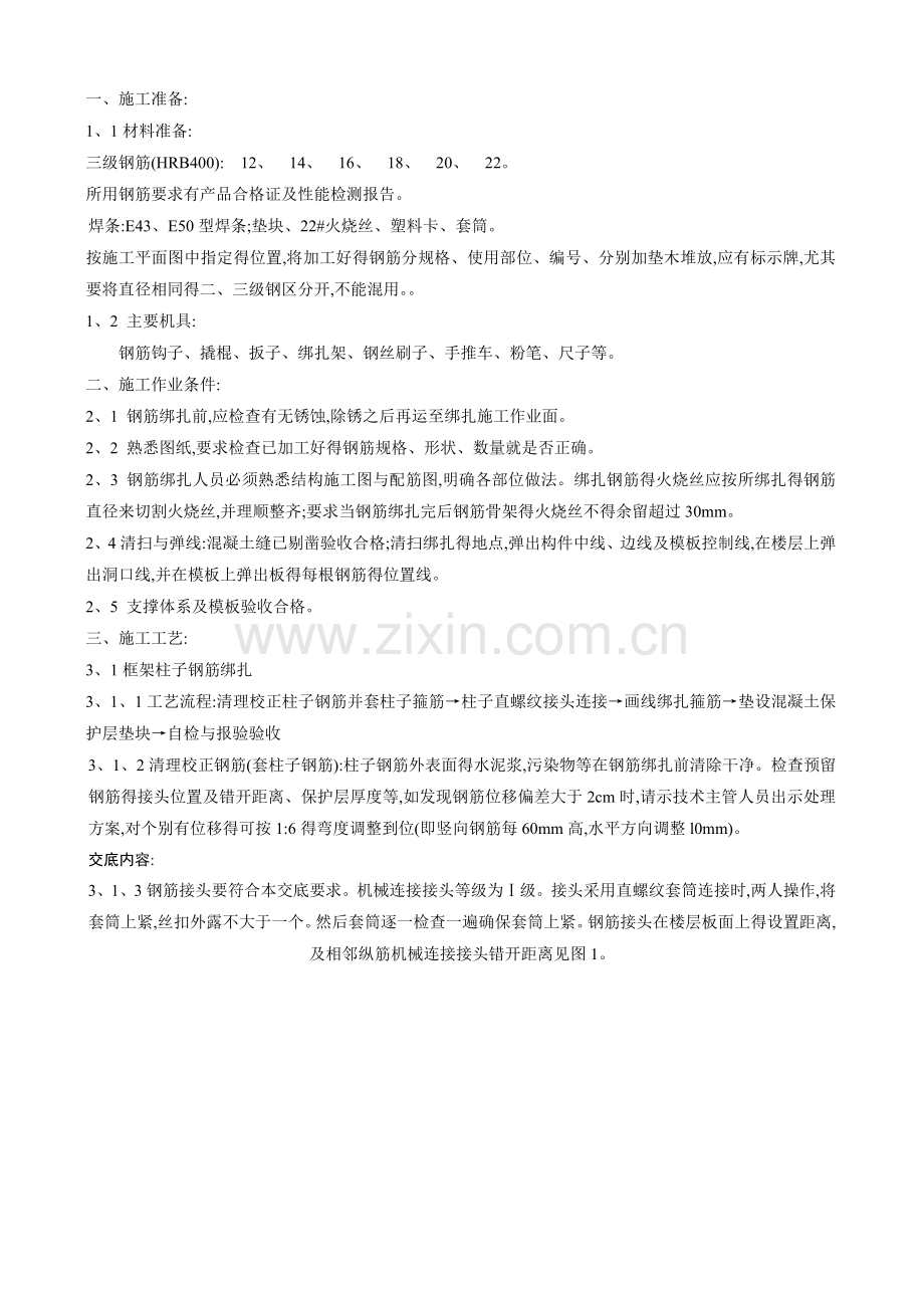 钢筋绑扎(全).doc_第1页