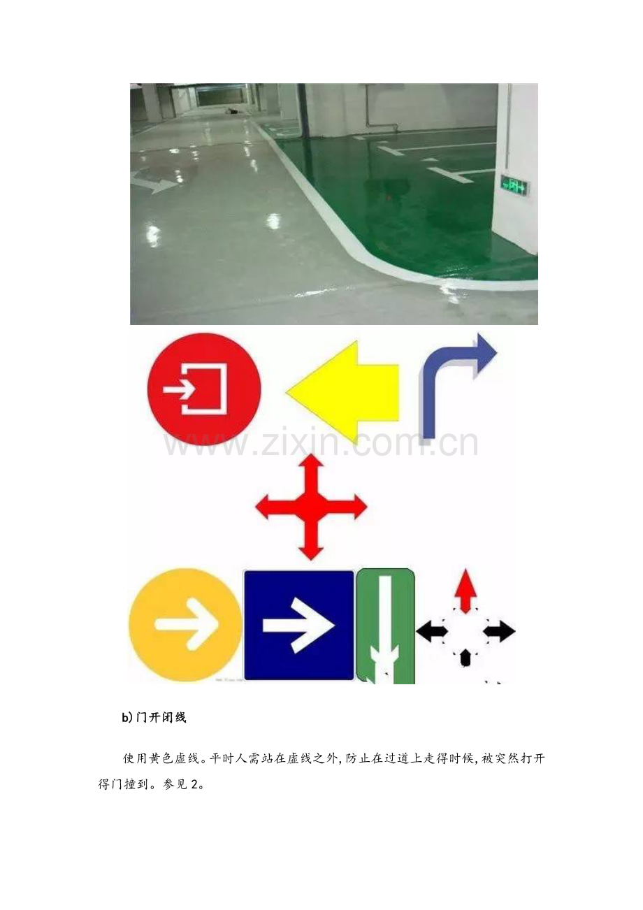 5s管理地面划线标准表.docx_第2页