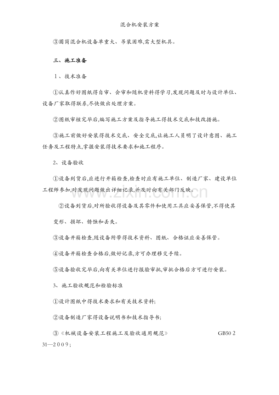 混合机安装方案.docx_第2页