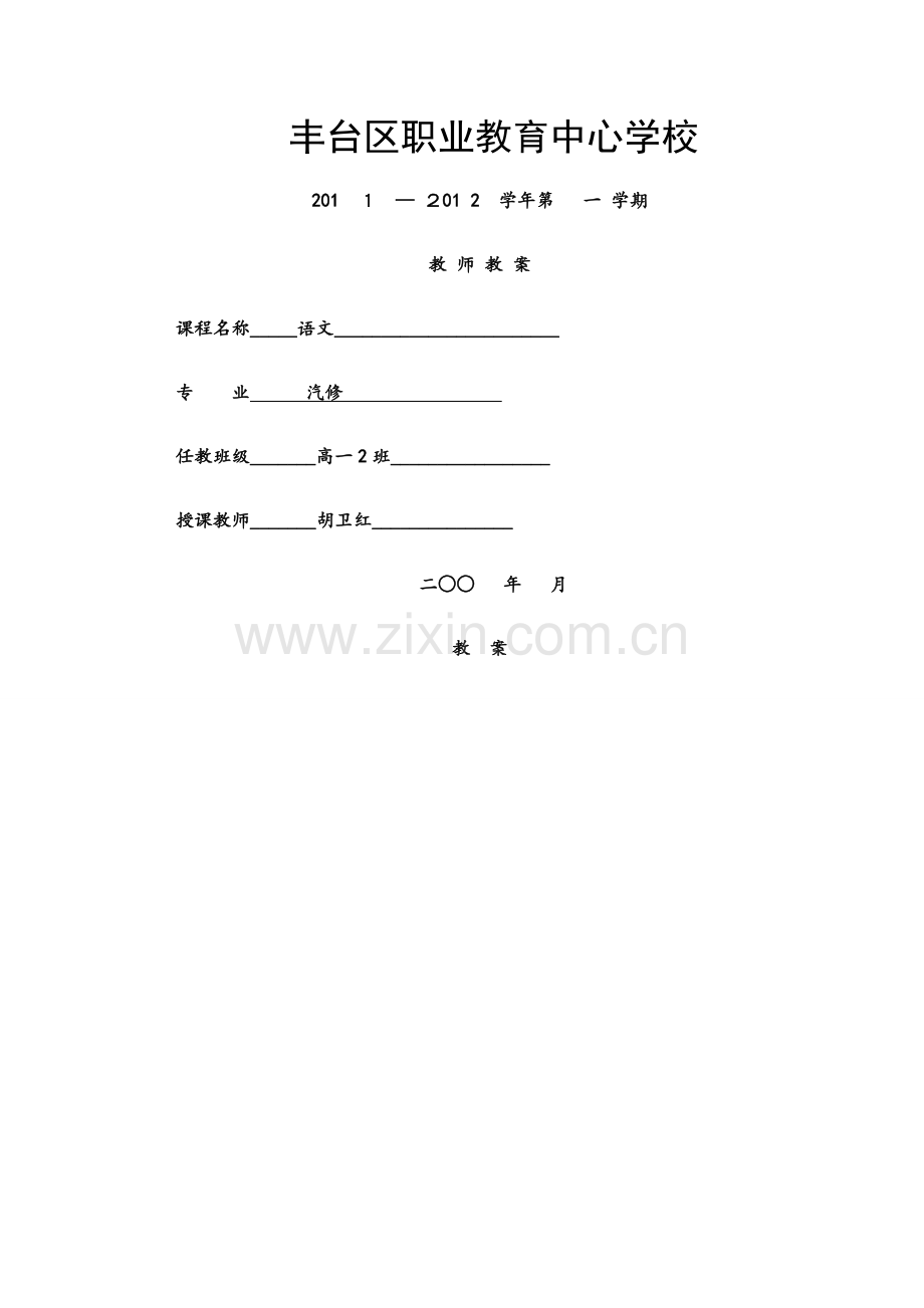 拿来主义教案 (2).docx_第1页