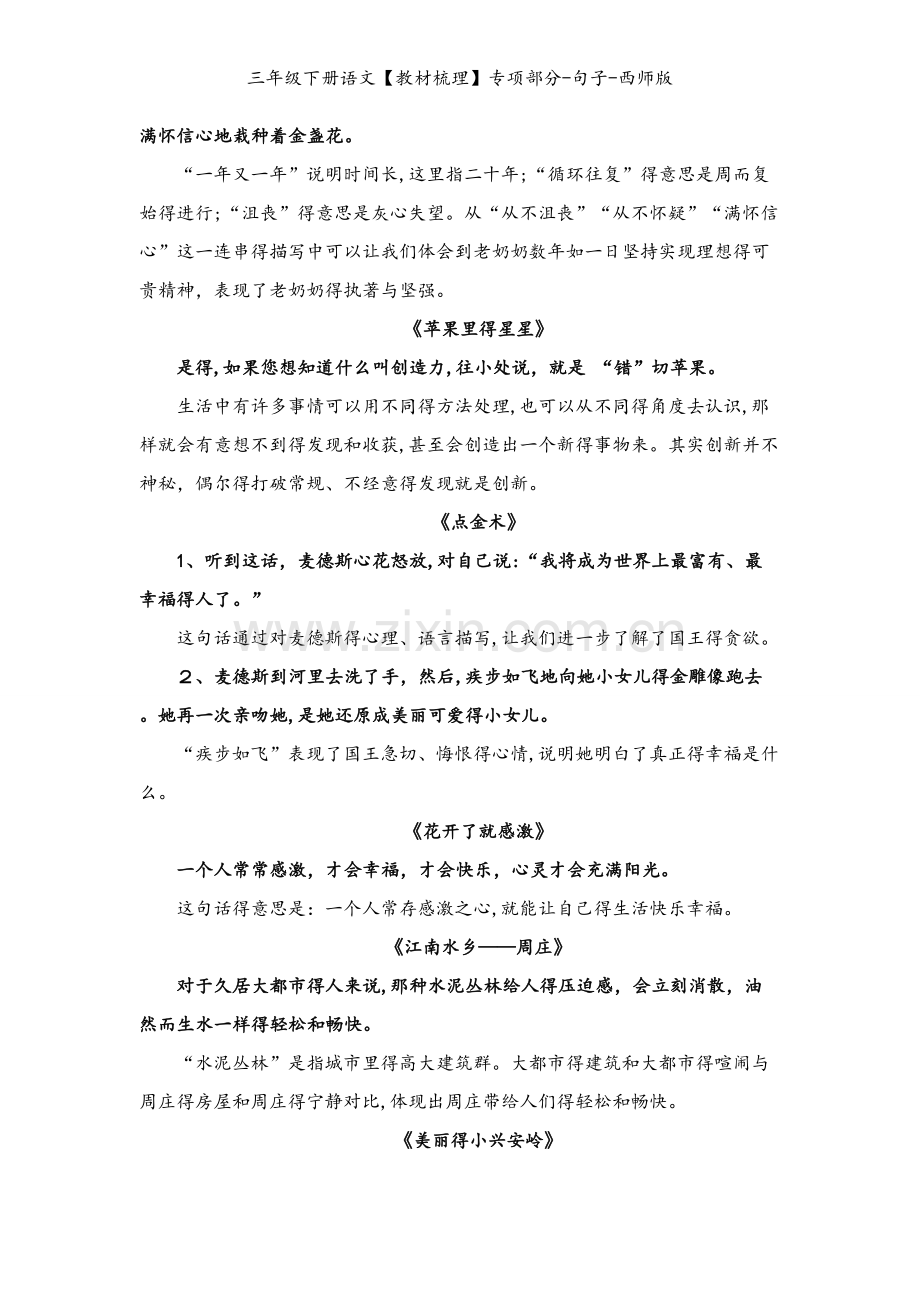 三年级下册语文【教材梳理】专项部分-句子-西师版.doc_第2页