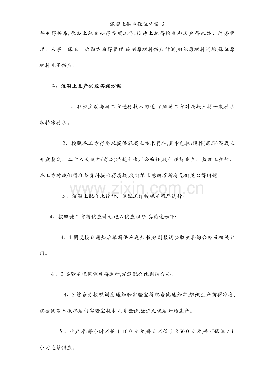 混凝土供应保证方案 2.docx_第2页