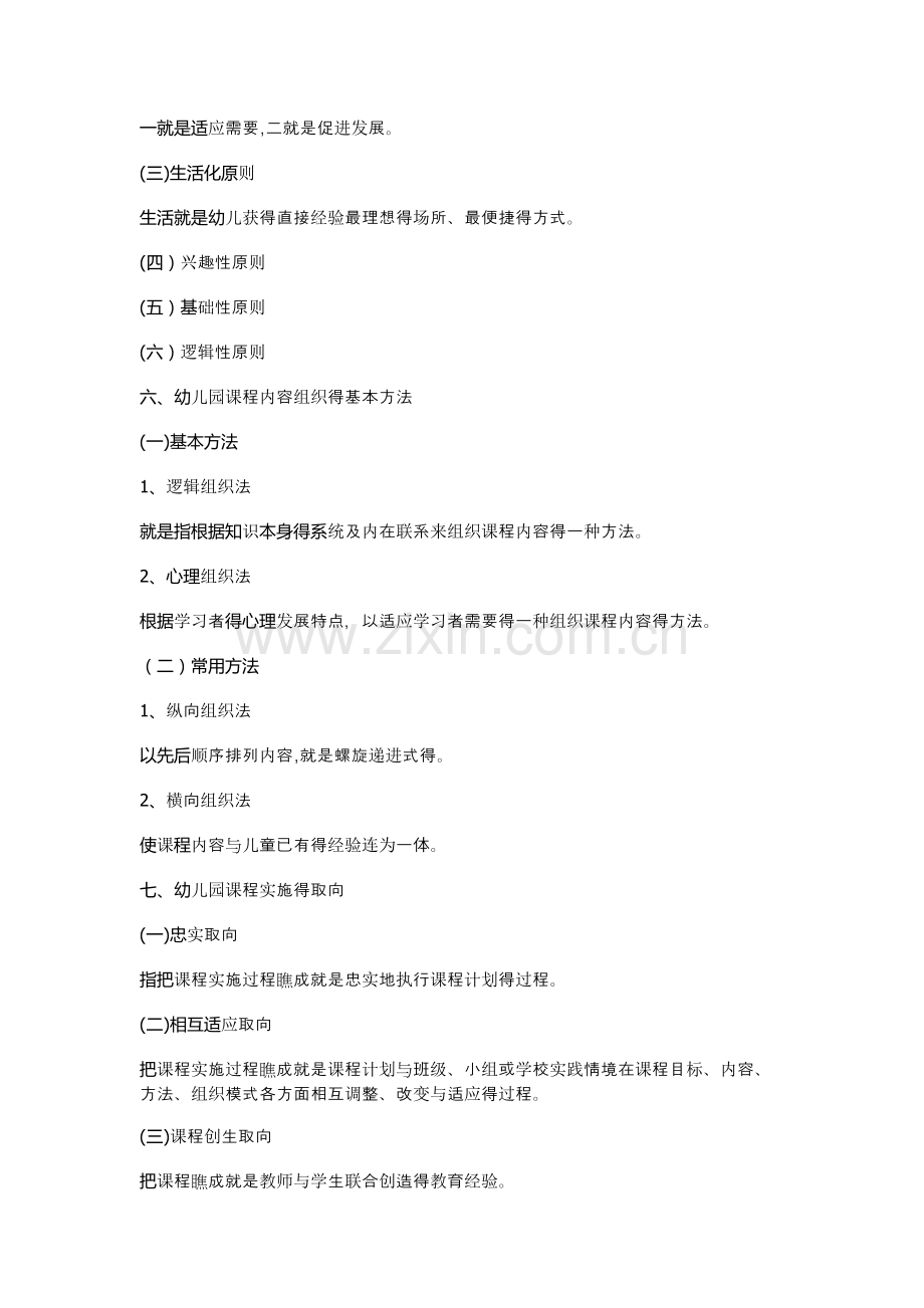 学前教育,学科专业知识整理(一).doc_第2页