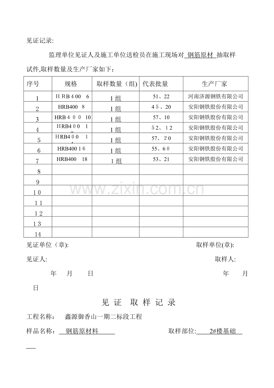 混凝土见证取样记录.doc_第2页