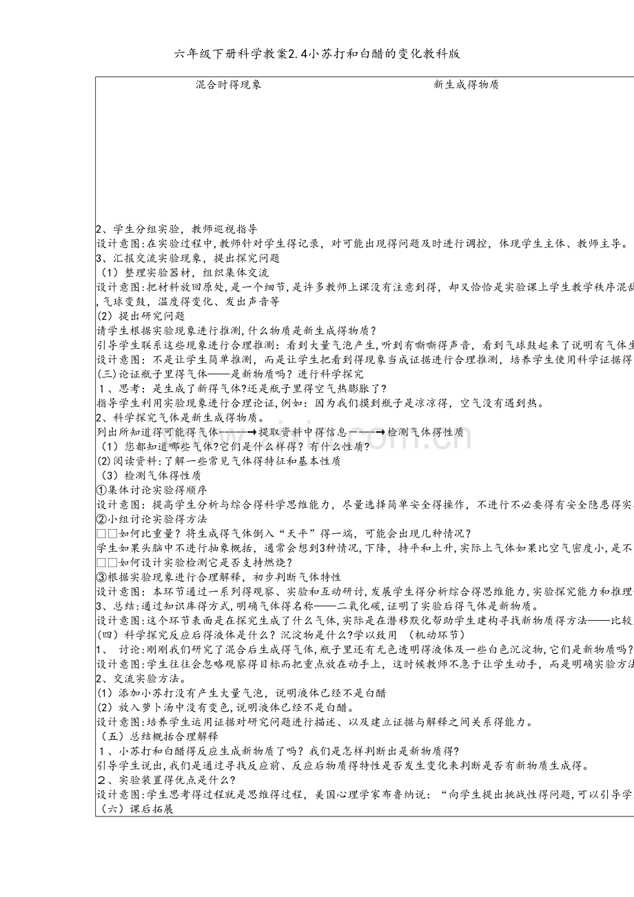 六年级下册科学教案2.4小苏打和白醋的变化教科版.doc_第2页