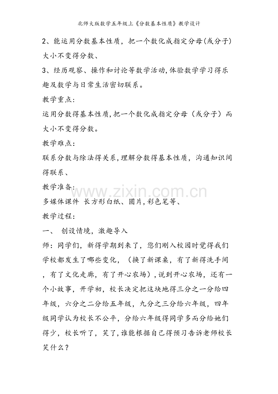 北师大版数学五年级上《分数基本性质》教学设计.doc_第2页