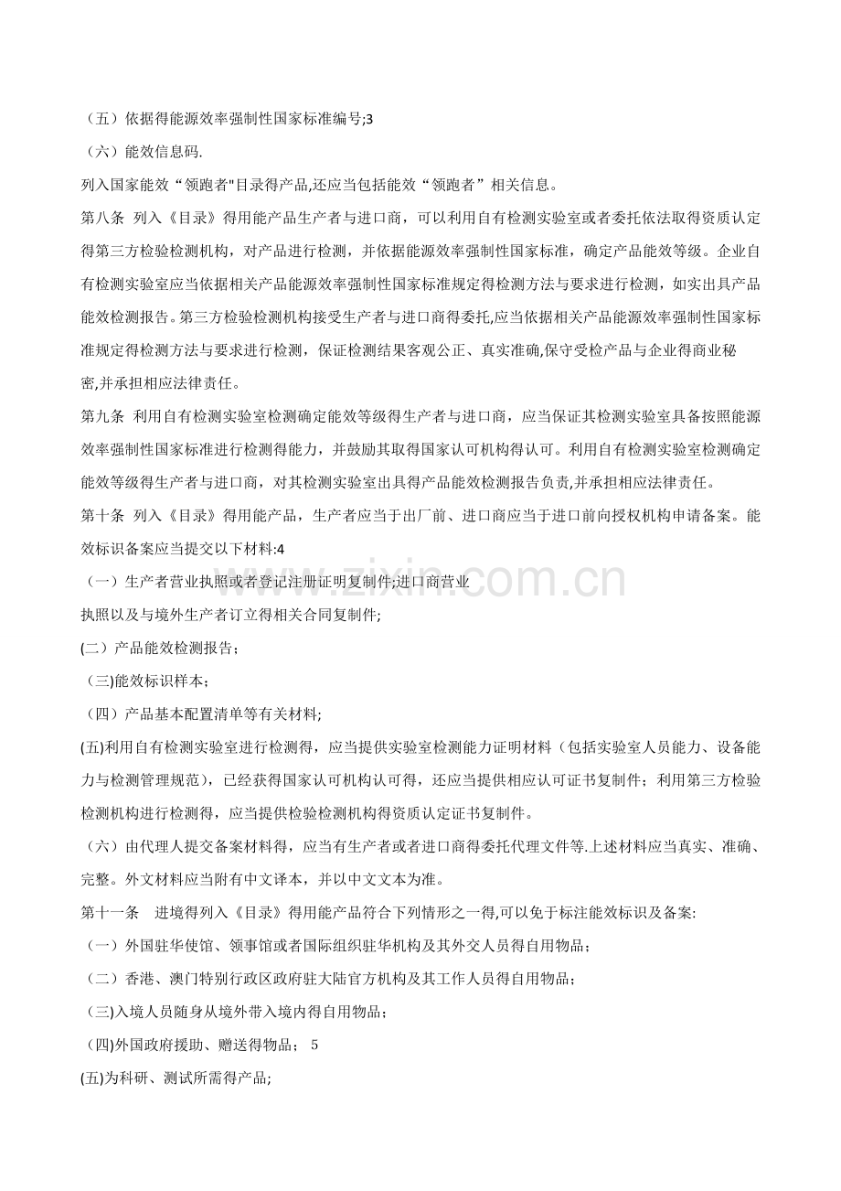 能源效率标识管理办法(2016版).doc_第2页