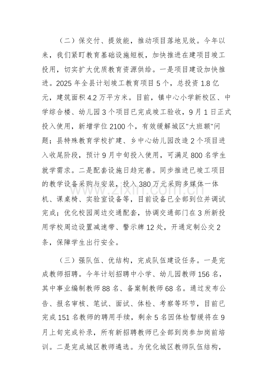 教育主管机关关于2025年秋季学期开学工作情况的报告范文.docx_第2页