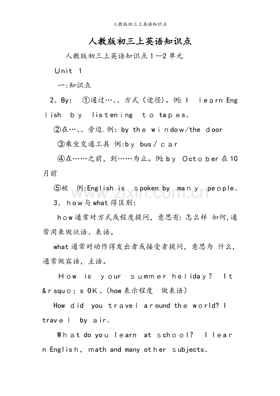 人教版初三上英语知识点.doc_第1页