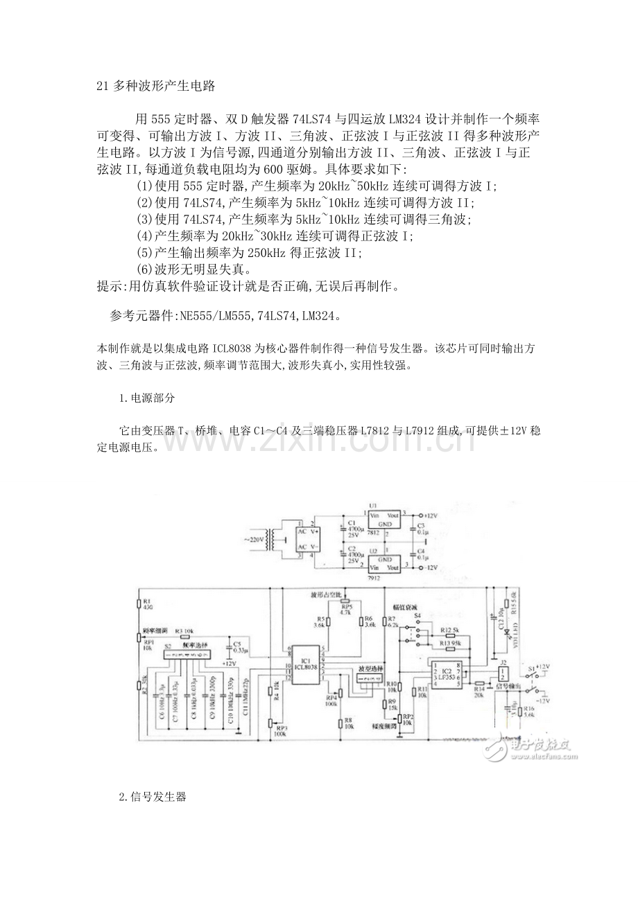 多信号发生器资料.docx_第1页