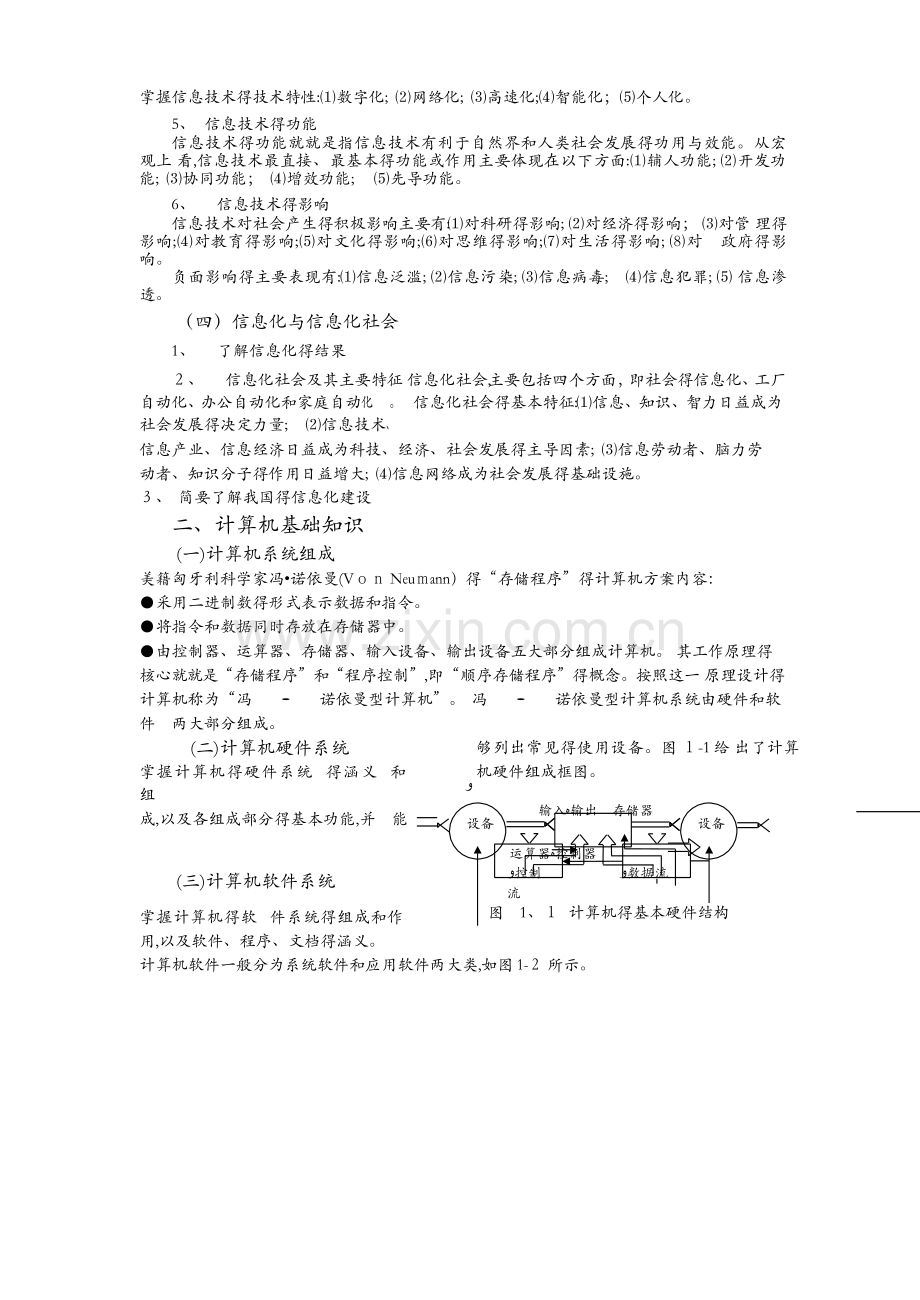 信息技术基础知识.docx_第2页