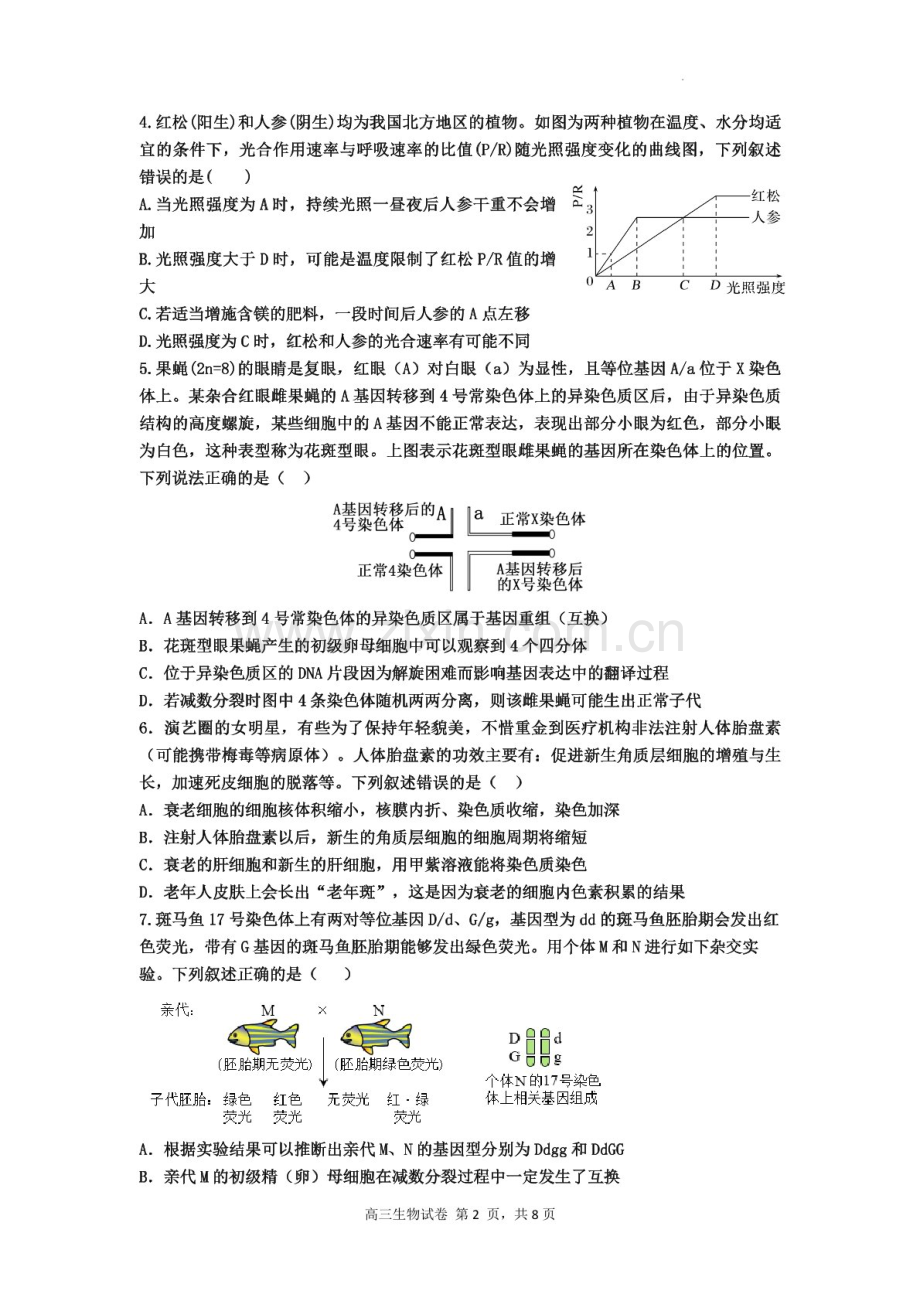 2025届广东省深圳市红岭中学高三下学期第二次统一考试-生物试题（含答案）.docx_第2页
