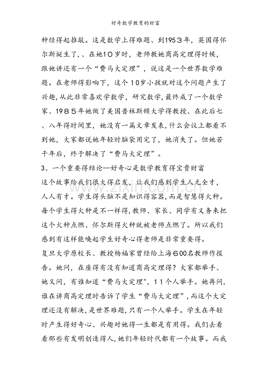 好奇数学教育的财富.doc_第2页