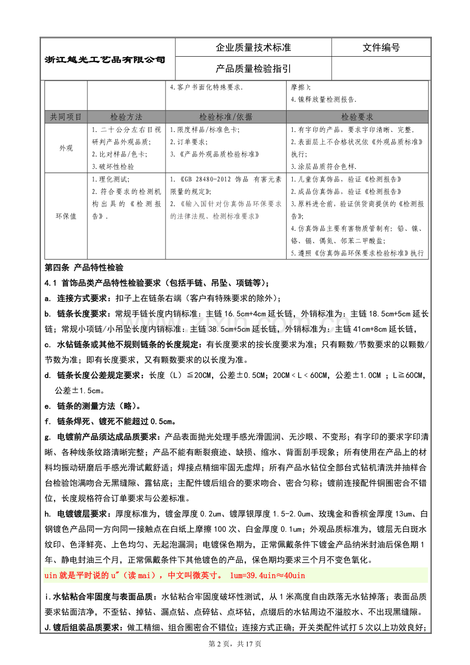 (工艺品)产品质量检验指引.doc_第2页