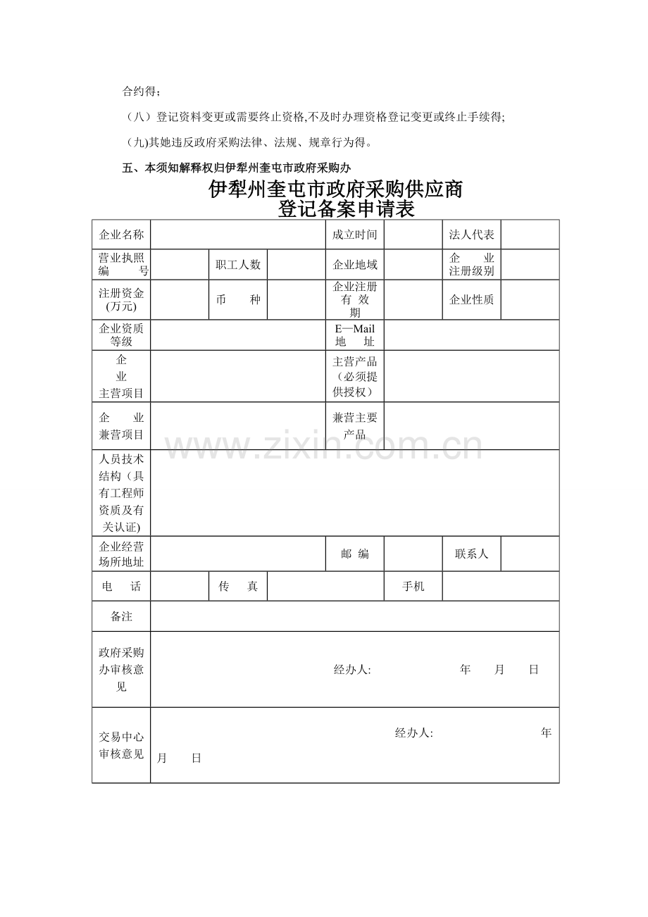 供应商入库表.doc_第2页