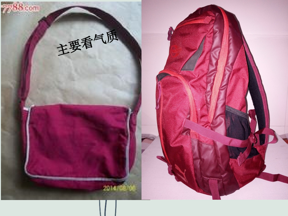 湘教版五年级美术 书包课件.ppt_第2页