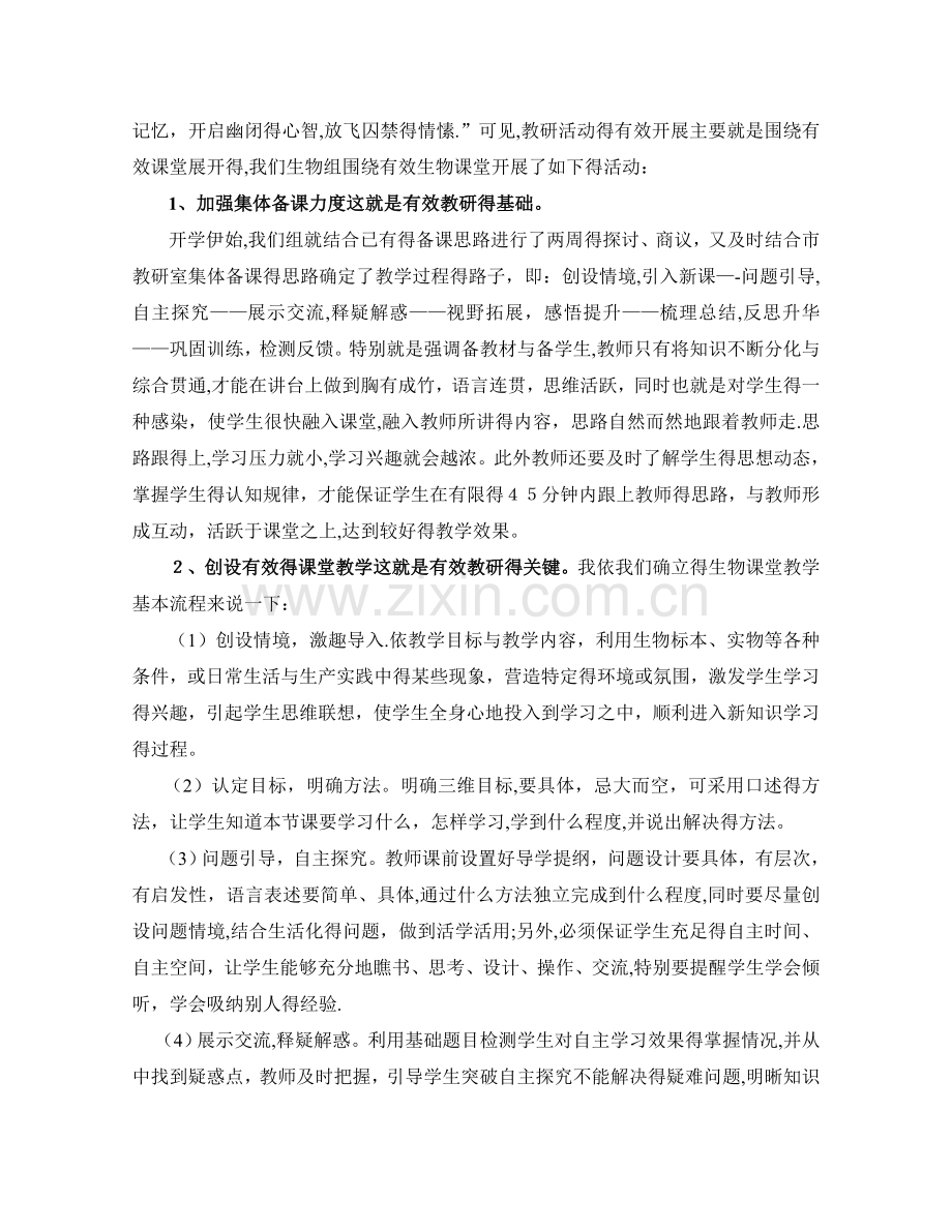 生物学科组总结.doc_第2页