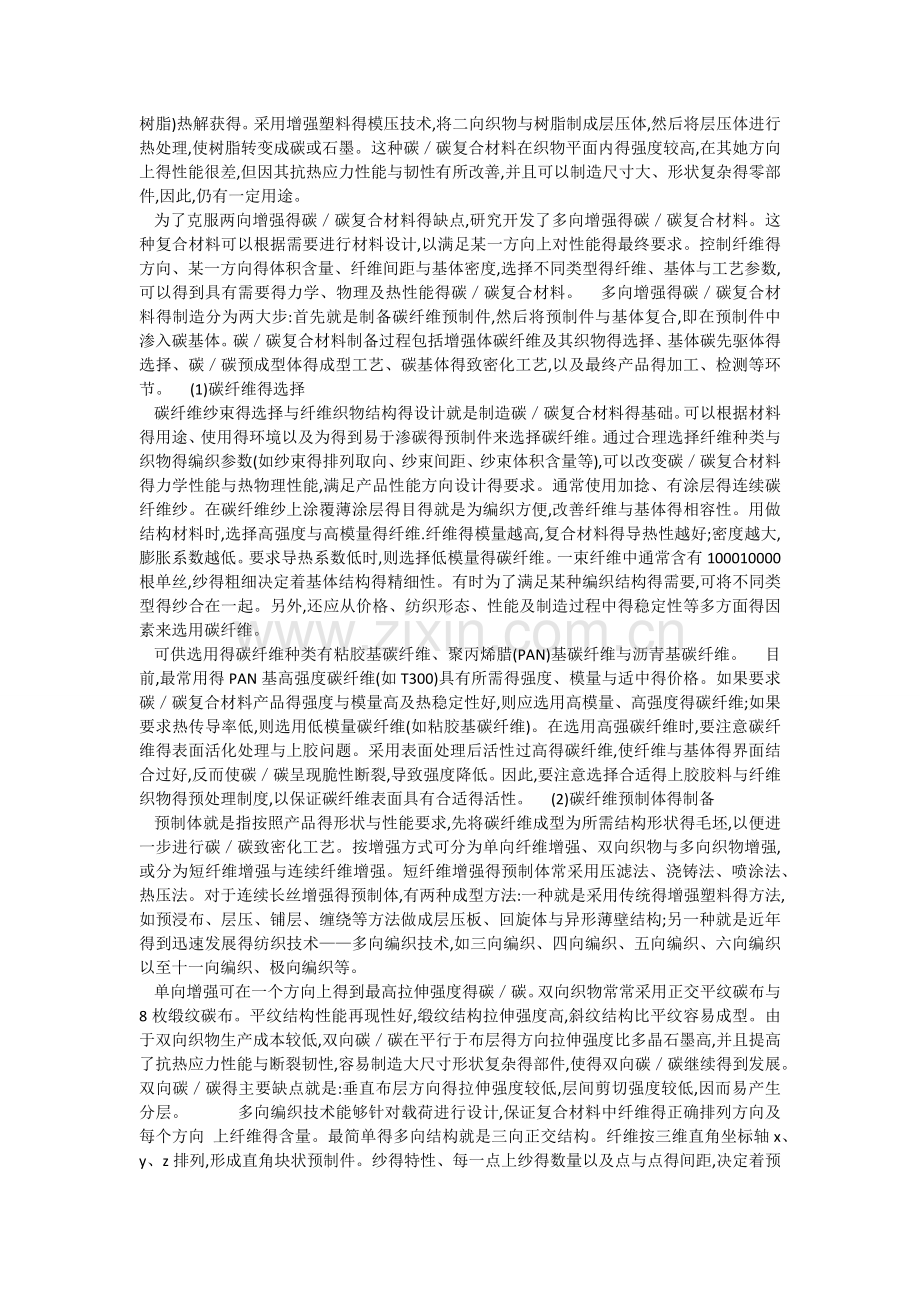 碳碳复合材料概述.doc_第2页