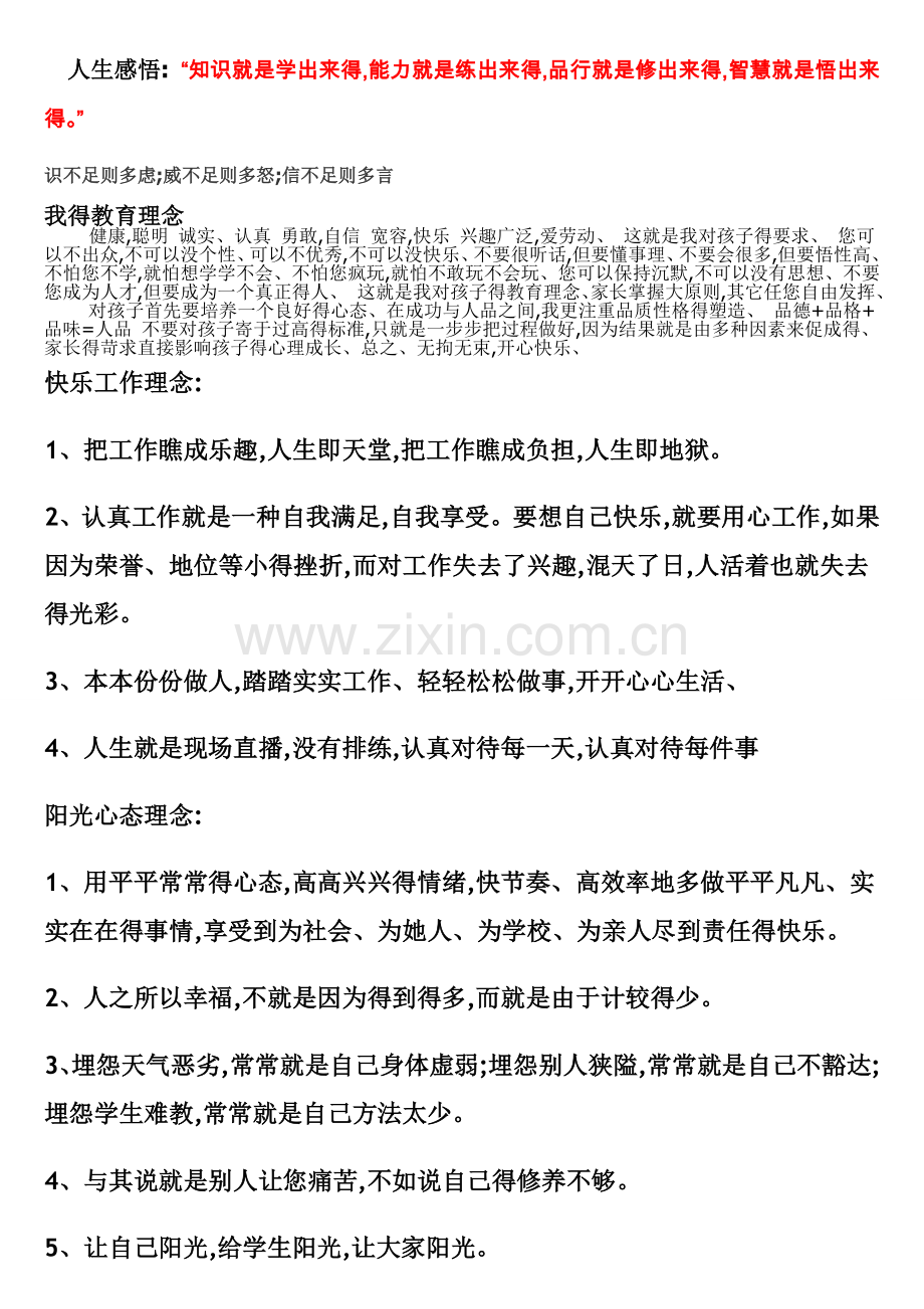 我得教育理念.doc_第1页