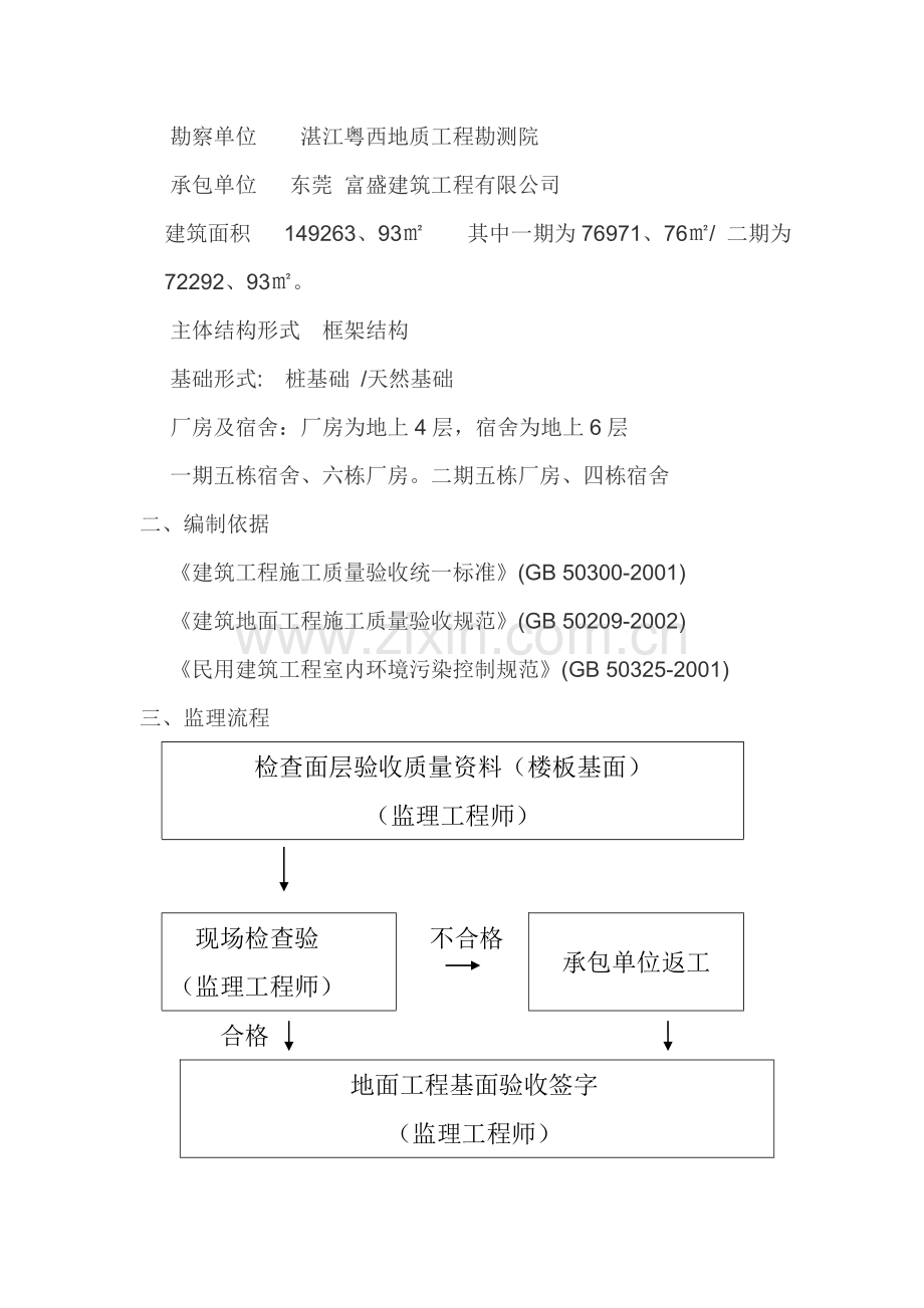 金刚砂地面监理细则.doc_第2页