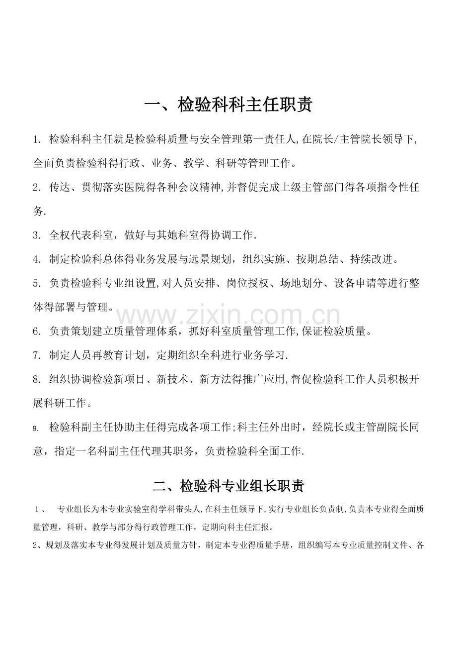 检验科职称职责及岗位职责(全).doc_第1页