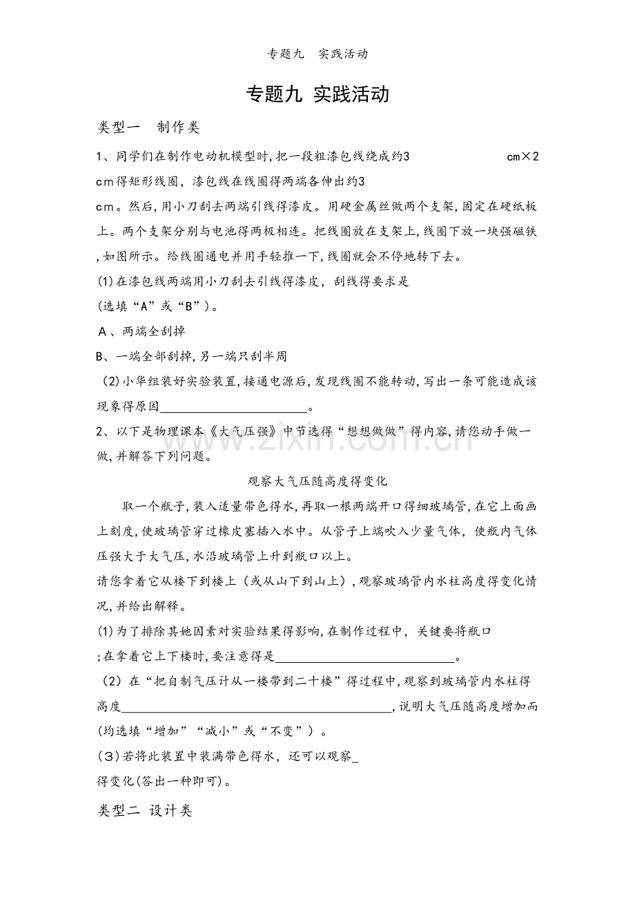 专题九　实践活动.docx_第1页