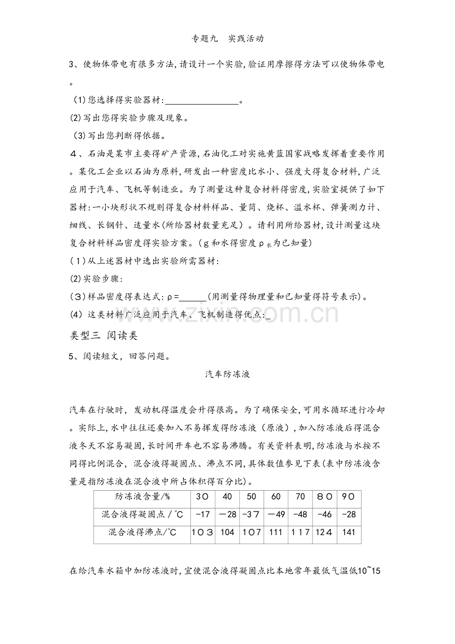 专题九　实践活动.docx_第2页