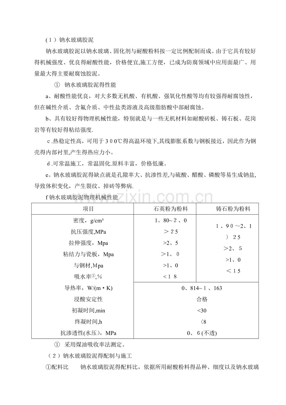 胶泥种类、特性及用途.doc_第2页