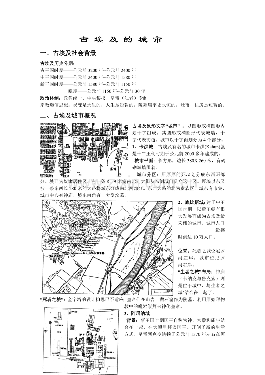 外国城建史.doc_第1页