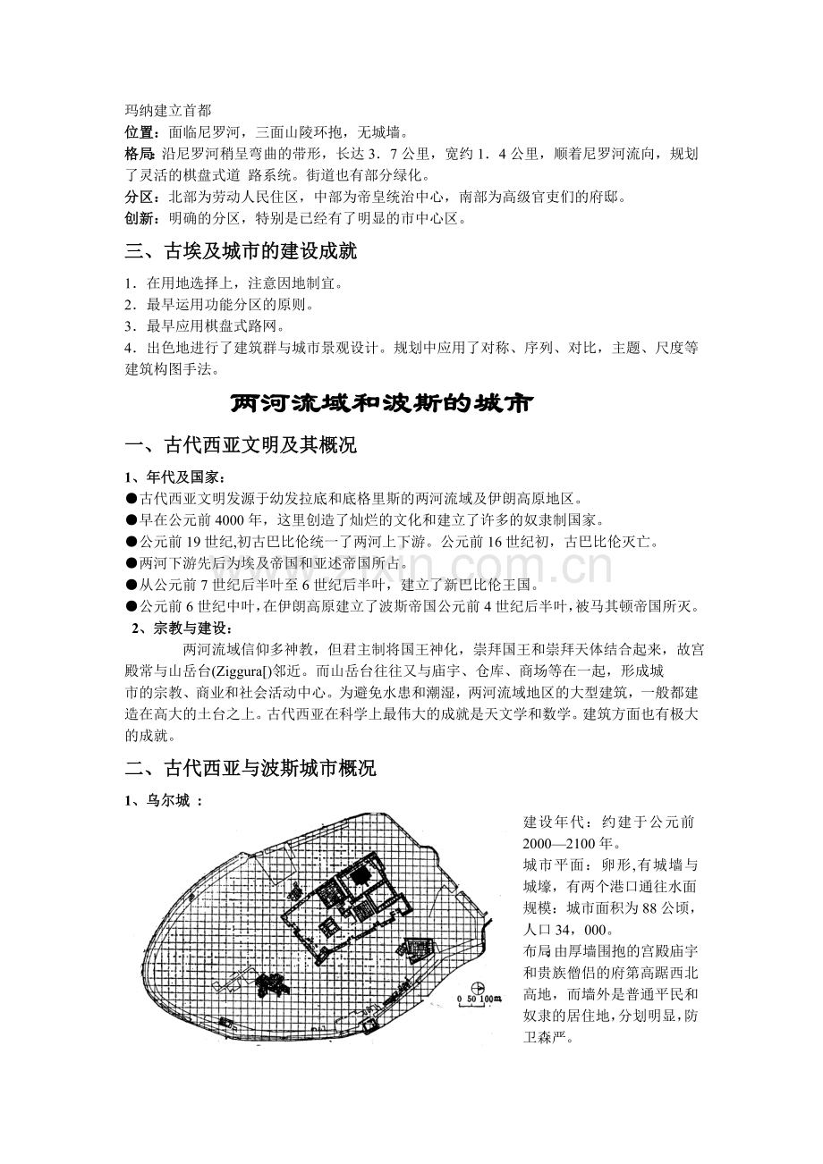 外国城建史.doc_第2页