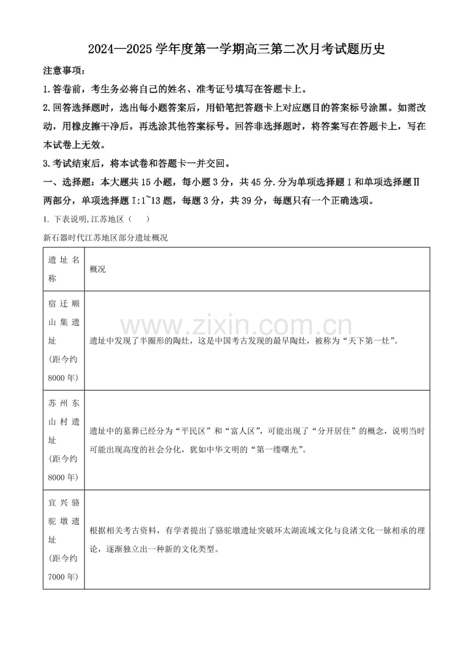 2025届海南省文昌中学高三下学期10月第二次月考-历史试题（含答案）.docx_第1页