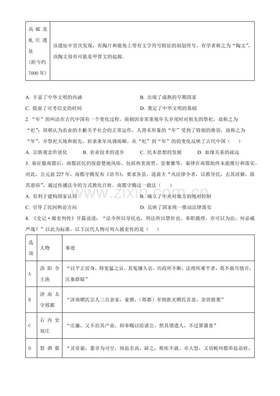 2025届海南省文昌中学高三下学期10月第二次月考-历史试题（含答案）.docx_第2页