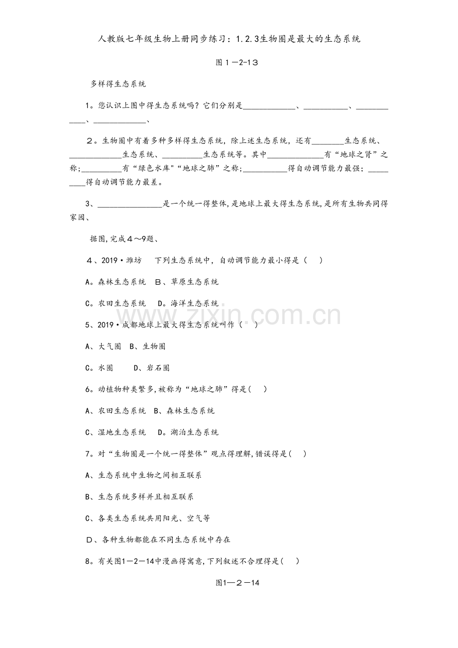 人教版七年级生物上册同步练习：1.2.3生物圈是最大的生态系统.docx_第2页