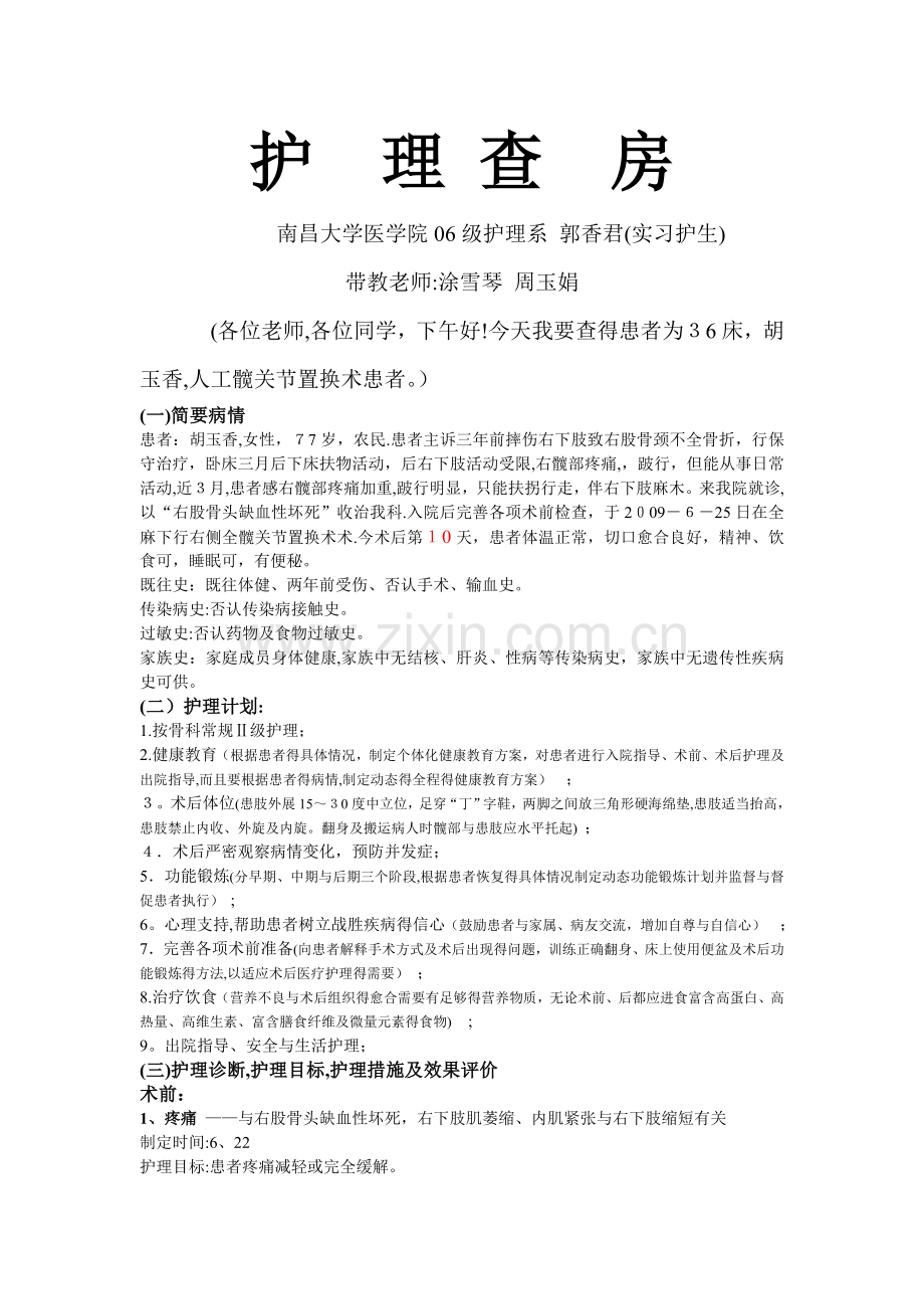 护理查房.doc_第1页