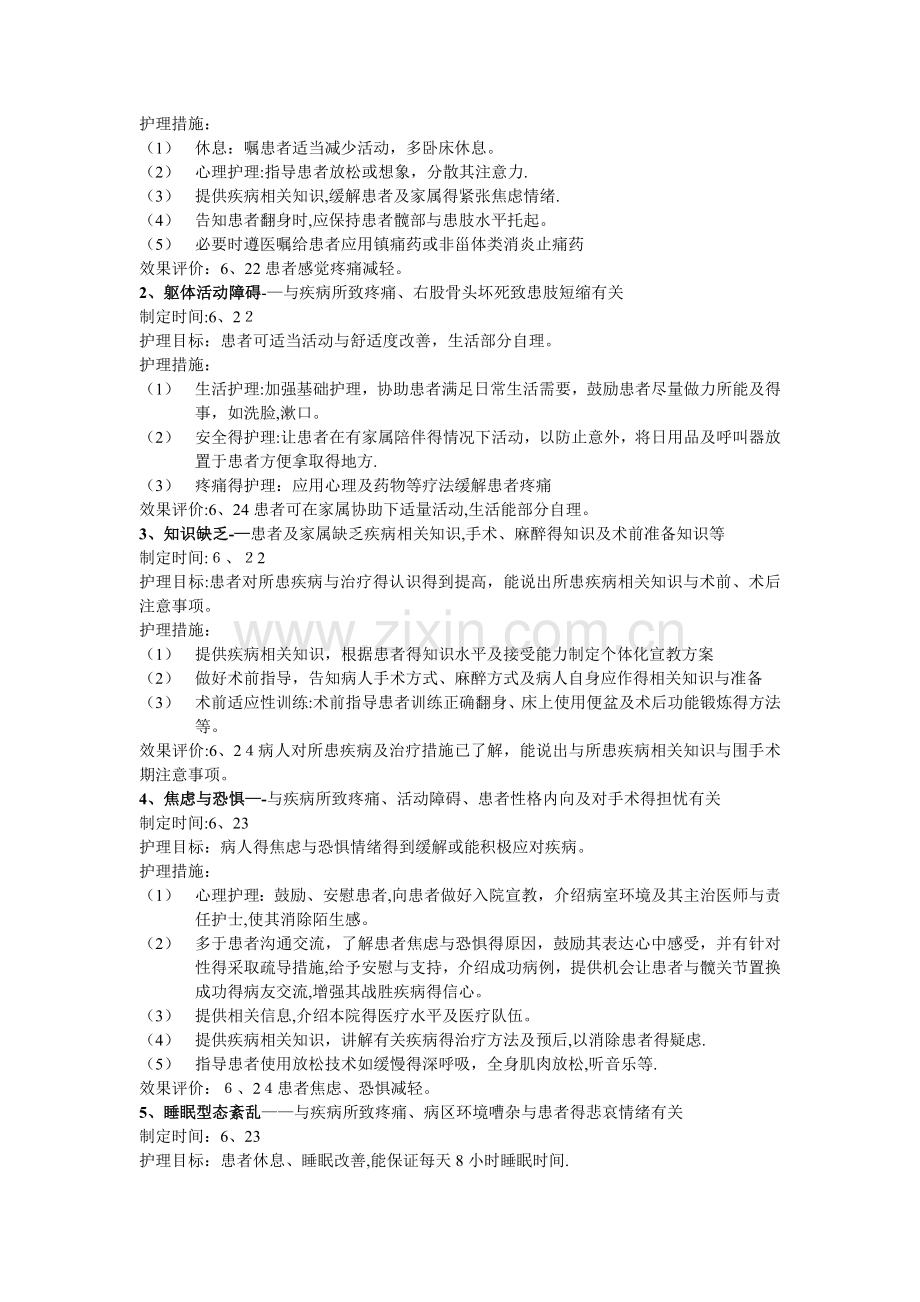 护理查房.doc_第2页