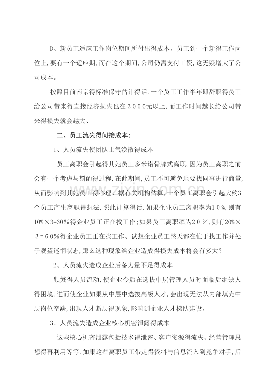 员工流失的原因与对策.doc_第2页