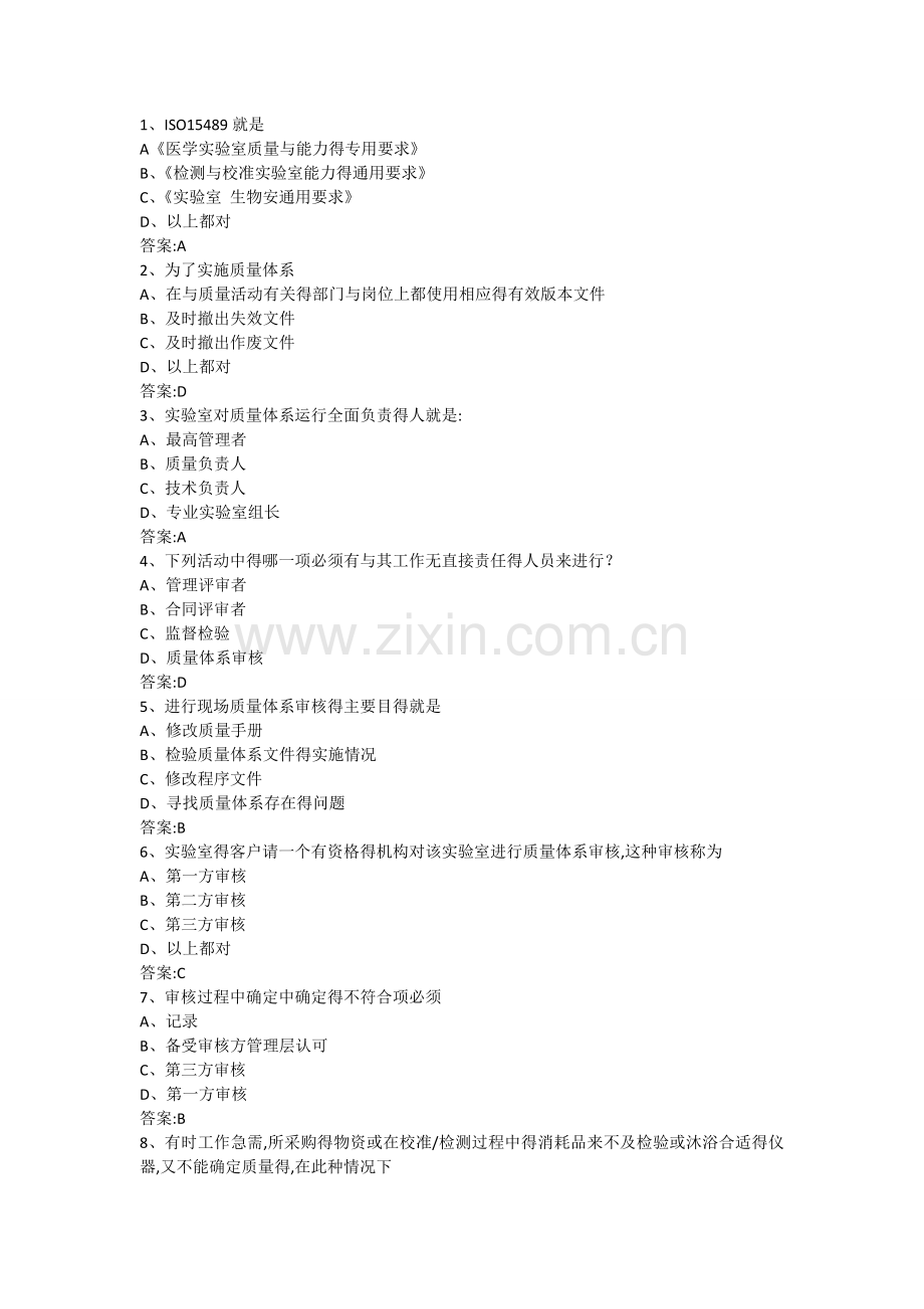 实验室生物安全试题及参考答案（新）.docx_第1页