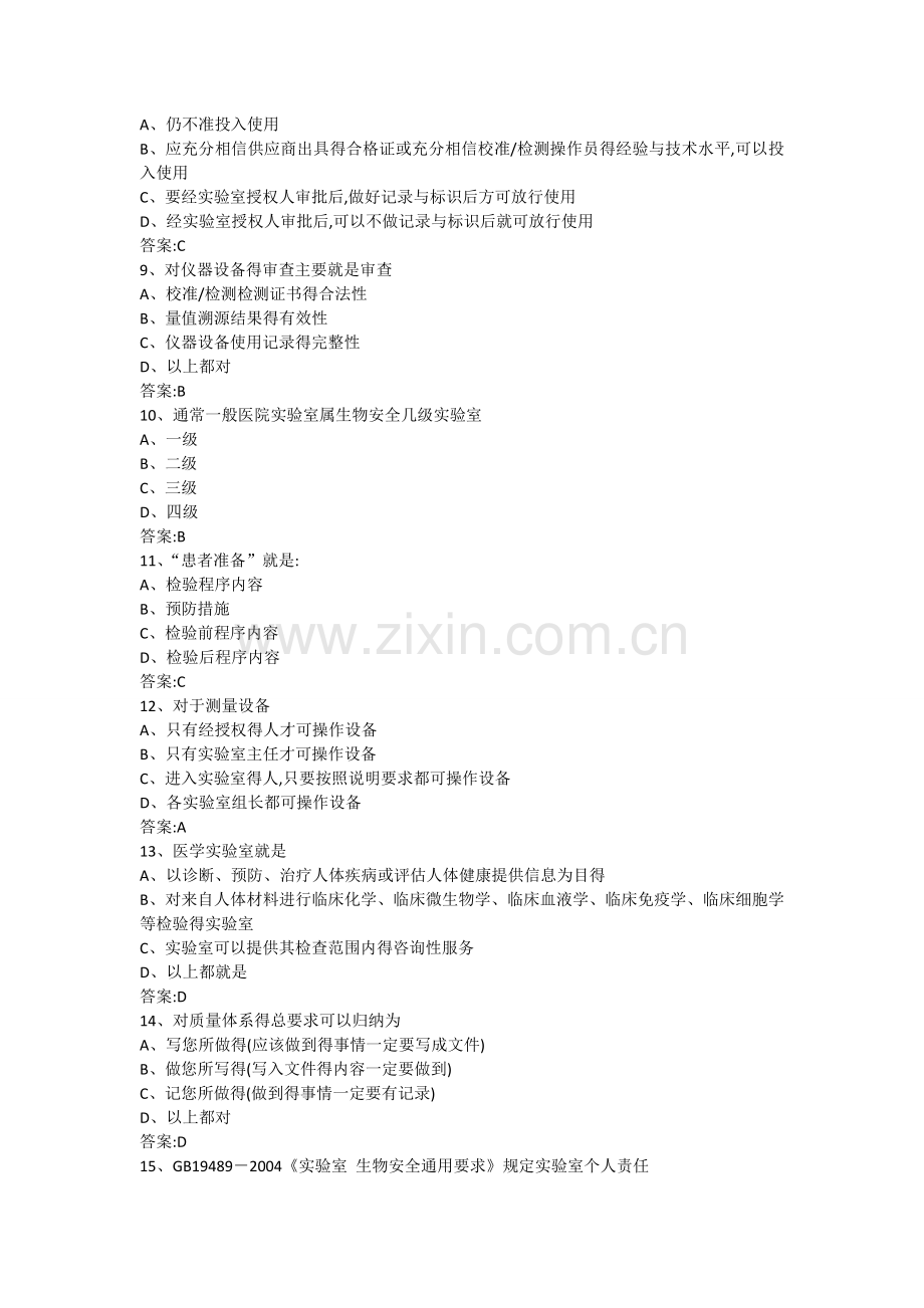 实验室生物安全试题及参考答案（新）.docx_第2页