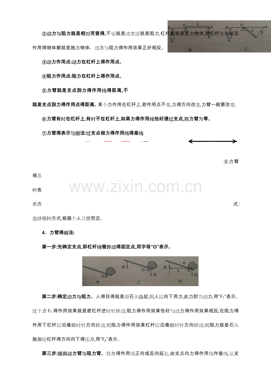 新人版八年级(下册)物理第12章知识点全面总结.doc_第2页