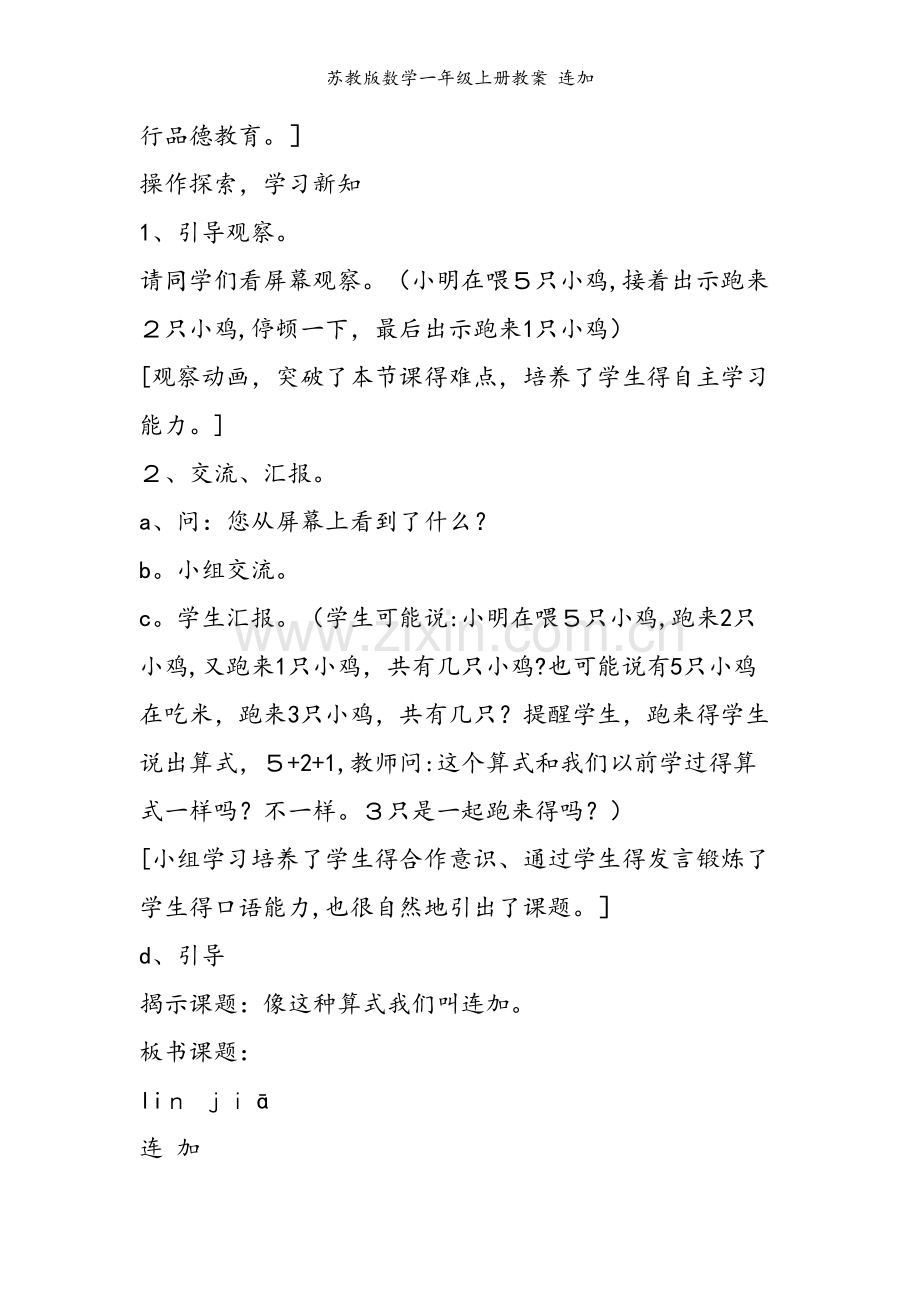 苏教版数学一年级上册教案 连加.doc_第2页