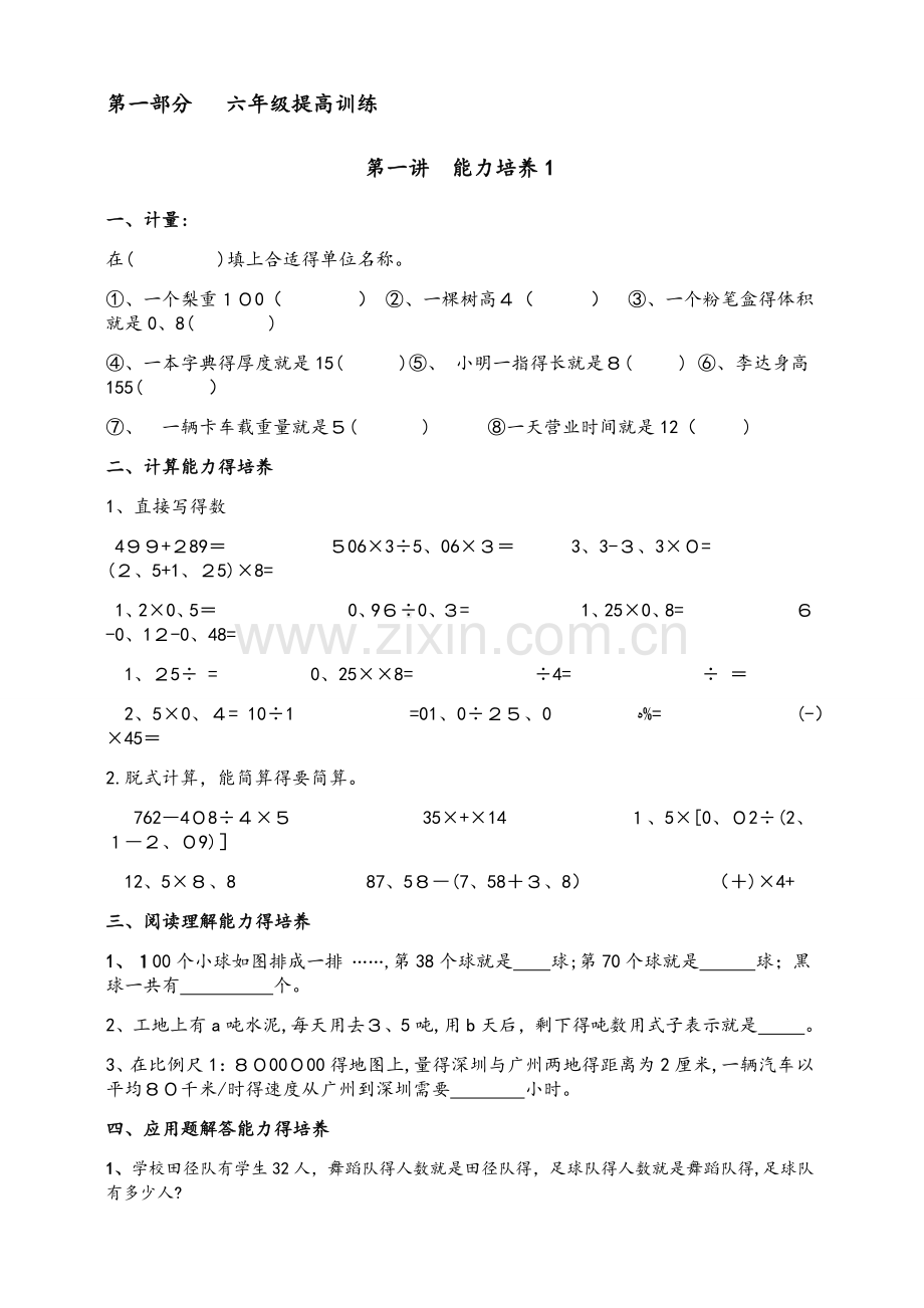 人教数学小六升七暑假培训.doc_第2页